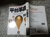 《商周》平台革命(全1冊)陳威如【頭大大-財經】25/11◎a3