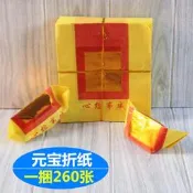 48h出貨丶元寶摺紙燙金紙寺廟家用祈福竹漿紙燒紙黃紙品一捆260張