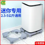 通用洗衣機底座 洗衣機架 迷你洗衣機底座兒童小型3-4公斤5-6公斤脫水機可移動墊高置物