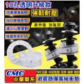 CMC 中華 三菱 ZINGER J SPACE VERYCA 避震器彈簧緩衝墊 汽車減震器緩衝膠 緩衝墊 改裝膠墊