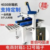 鑫誠批發網 【可開發票】【破盤價】素憬全自動封箱機電動快遞打包機商用紙箱快遞封口機打包機全自動
