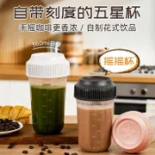 🔥臺灣出貨🔥便攜咖啡搖搖杯新款健身外帶無膠圈蛋白粉奶粉牛奶豆漿杯帶刻度杯 健身杯 咖啡攪拌杯 奶昔杯 蛋白素搖搖杯