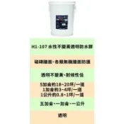 [貓王]水性不便黃透明防水膠 5加侖