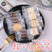 【麥焙】點心包裝袋 雪Q餅包裝袋 牛軋餅包裝袋 烘焙包裝袋 小餅乾袋 食品包裝袋 機封袋 100入