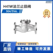 【臺灣出貨】304 不鏽鋼 升降式 止回閥 H41W-16P 水平臥式 法蘭連接閥 單向逆止閥門
