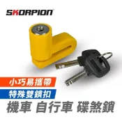 碟煞鎖 大鎖 碟煞 防盜 鎖頭 機車碟煞鎖 單車鎖 腳踏車碟煞鎖 小巧便攜 附鑰匙 防盜鎖 電動車防盜神器 公路車鎖 摩