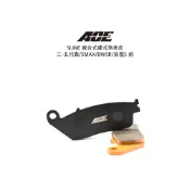 【ACE】R Line 金屬燒結來令片 複合式煞車皮 AUGUR 勁戰六代 FORCE SMAX 勁戰五代 水冷BWS