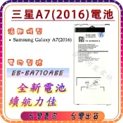『台中阿宸零件』三星A7 2016 電池 EB-BA710ABE