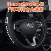 F2適用Honda本田全車係汽車專用方向盤套 纖維材質透氣防滑 方向盤皮套CRV FIT HRV CIVIC K8方向盤