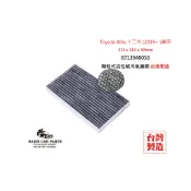 適用於TOOTA Altis 12代 ( 2019~)原廠型活性碳(真椰殼)冷氣濾網