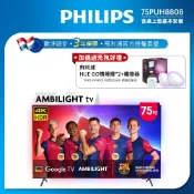 PHILIPS 飛利浦 75型 4K 120hz AMBILIGHT Google TV 杜比全景聲 智慧液晶螢幕顯示器 含溫感膝蓋按摩器 75PUH8808