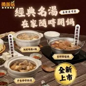 【愛合購】【搗蛋菇蔬食】冬天鍋物任選組合(全素)漢方羊肉爐/剝皮辣椒G鍋/芋香排骨鍋/當歸藥膳鍋/燕麥南瓜濃湯