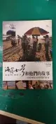 《海角七號和他們的故事》大塊 果子電影 書側髒汙 內頁乾淨 無劃記19S