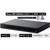 SONY 有支援4K UHD 全區藍光全區DVD UBP-X800m2 藍光播放機SACD 3D CD DVD BD