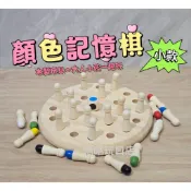 【晴晴玩具店】木製 木質玩具 顏色記憶棋 彩色記憶棋   教具 邏輯遊戲 找相同 認知遊戲 益智玩具 蒙特梭利