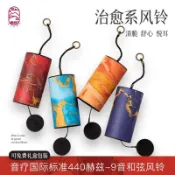 🔥桃園出貨🔥和絃風鈴掛飾療愈冥想手搖鈴鐺戶外陽臺室內風鈴音療樂器助眠掛件