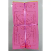 【聚福】環保 長壽生 (1捆50小只、小只賣場) / 壽生錢、壽生金、佛祖金 補財庫 日光 月光 圓光普照於十方 神明金