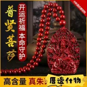🔥厝邊優選🔥開光 天然硃砂 十二生肖 八大本命佛吊墜掛件 本命年轉運 虛空藏菩薩 正財偏財統統招 開運掛件