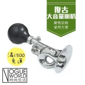 時尚生活//單車自行車腳踏車 喇叭 叭噗 小販 冰淇淋 復古 大音量＊簡易安裝 響亮酷炫