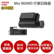 【安瑟數位】Mio 960WD【$10988↘送U3 128G(選項可升級)+5吋保護貼+靜靜貼+Type-C磁吸耳機 黑】 前4K後2K Sony STARVIS2 GPS測速 WIFI HDR 前後雙鏡 行車記錄器 行車紀錄器