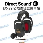 【中壢NOVA-水世界】Direct Sound EX-29 極限隔噪 監聽耳機 記憶材料 錄音監聽 公司貨