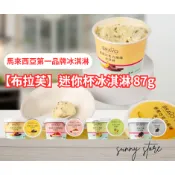 🔥24H快速出貨🔥【布拉芙】迷你杯冰淇淋 87g -- 哈密瓜 / 香蕉巧克力 / 淇淋巧酥 / 草莓芝士蛋糕