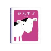 【五味太郎】春天來了（中英雙語繪本）