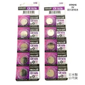 (店+)【maxell】經緯度鐘錶 日本製maxell CR1616 鈕扣式鋰電池 台灣代理公司貨 適用 CASIO JAGA 電子錶  遙控器