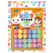FOOD超人 玩印章數字遊戲書 數字&錢幣【德芳保健藥妝】