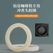 雲渡小鋪 【免運】Breville840/878/880/920咖啡機衝煮頭膠圈 鉑富54MM密封圈配件