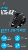 JUMP星球 羅技 logitech G G502 LIGHTSPEED 高效能無線電競滑鼠