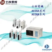 士林電機小型PLC控制 AX3SA 10 14 20 30 MR MT / AX3GA 24 40 60 MR MT