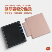 twosheep磁吸分離保護套適用文石Boox Go7 Go Color7 Gen2 GenII Leaf3c簡約純色殼