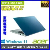 泓鼎科技電腦  ACER SF314-512-50ZX【i5-1240P/16G/512GSSD】【含稅+現貨】QHD
