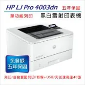 【5年保固】HP LaserJet Pro 4003dn 雙面黑白雷射印表機(取代M404DN M402 )