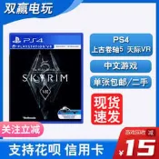 〈switch周邊〉PS4正版全新二手 VR游戲 上古卷軸5 天際VR 老滾5VR 中文 現貨