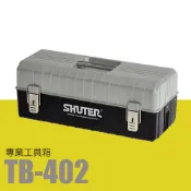 OL辦公生活用品 樹德 專業型工具箱 TB-402 (收納箱/收納盒/工作箱)