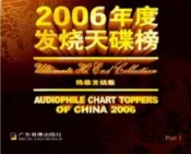 【停看聽音響唱片】【CD】2006年度發燒天碟榜(1)