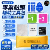 螢幕貼膜清潔濕巾 保護貼清潔棉 三加一 除塵膜 加大 刮卡 擦拭布 藍色 貼膜工具 酒精乾濕包 玻璃貼清潔棉 螢幕清潔棉