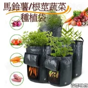 (店+) 沐晨植物園｜馬鈴薯種植袋 根莖蔬菜種植袋 植物生長袋 馬鈴薯美植袋 種植袋 生長袋 種菜袋 育苗袋 移植袋 育苗盆