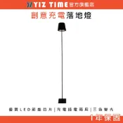 【易利談】落地立燈 充插兩用/三色變光 觸摸落地式氛圍燈 高級感臥室檯燈