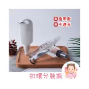 (店+)［在台現貨+發票］扣環分裝瓶 可掛式分裝瓶 不透光分裝瓶 透明分裝瓶 酒精分裝瓶 噴霧式分裝瓶 隨身分裝瓶 選舉小物