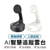 MOTAAI DockKit AI 智慧追蹤雲台 MagSafe磁吸 人臉自動跟拍 360°旋轉 iPhone直播拍片神
