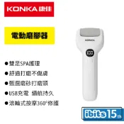 KONKA 康佳 電動磨腳器 去死皮機 LED數顯 IPX6防水 雙檔調速 去角質 石英磨頭 KXZQ1313T(L)