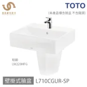 免運 TOTO 浴室 L710CGUR-SP 臉盆 壁掛式臉盆 可搭短腳 (不含龍頭 不含安裝)