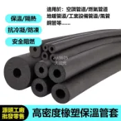 48h✴️在臺有貨+99免運✴️橡塑保溫棉管套水管防凍隔熱棉ppr太陽能熱水器空調配件保溫管套冷氣空調保溫棉耐高溫不粉化