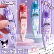 🌟迎接開學🌟三麗鷗修正帶庫洛米按動國小生改正帶修改帶按壓式塗改帶可換替芯 按壓修正帶 修正帶 按動 替換芯 替換帶大容量