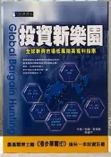 《太陽 Sun小舖》投資新樂園（書況良好）rB-5a