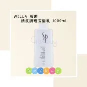 WELLA 威娜 SP頭皮調理潔髮乳 1000ml