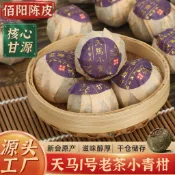 新會小青柑_天馬一號青柑熟茶，耐泡味好，一顆裝